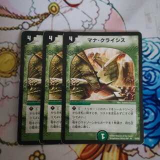 デュエマ マナクライシス 3枚 即買いOK