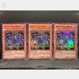 Popotan] Yu-Gi-Oh! 826 Red-Eyes Darkness Metal Dragon 3 copies