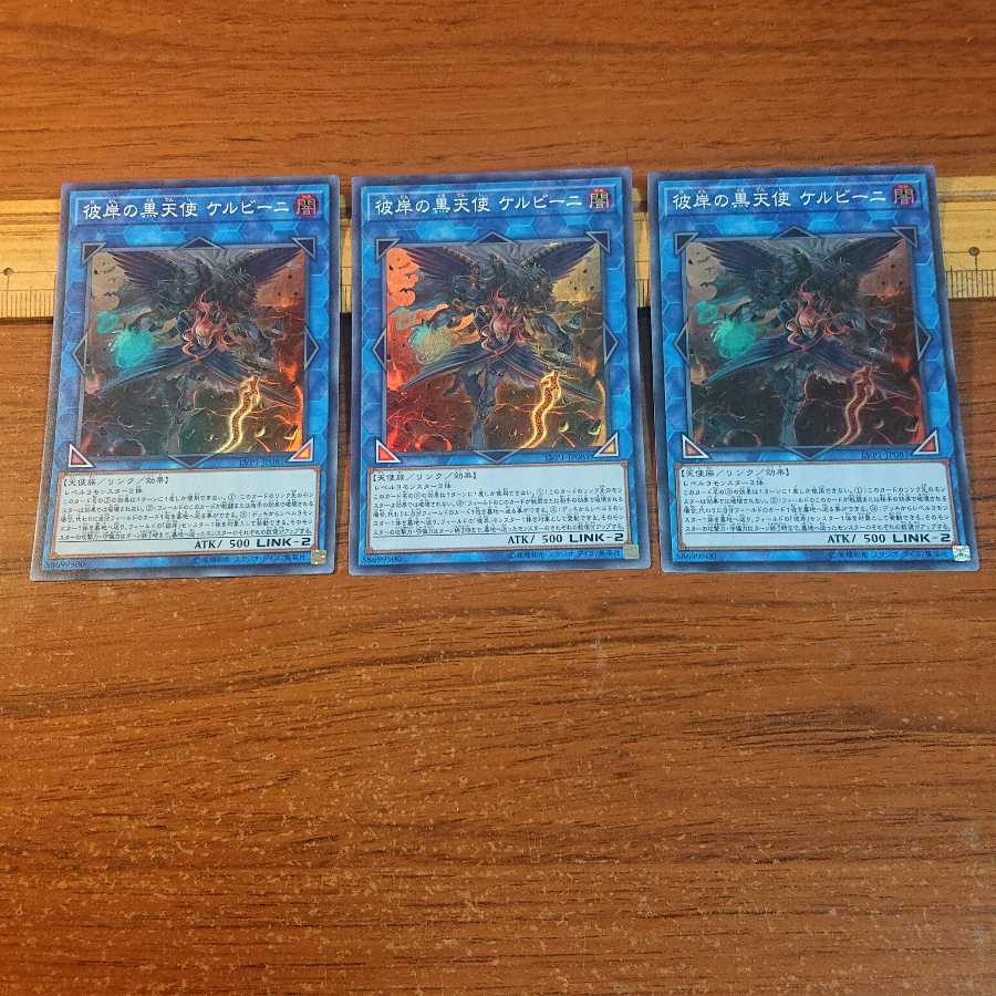 彼岸の黒天使 ケルビーニ スーパーレア 3枚