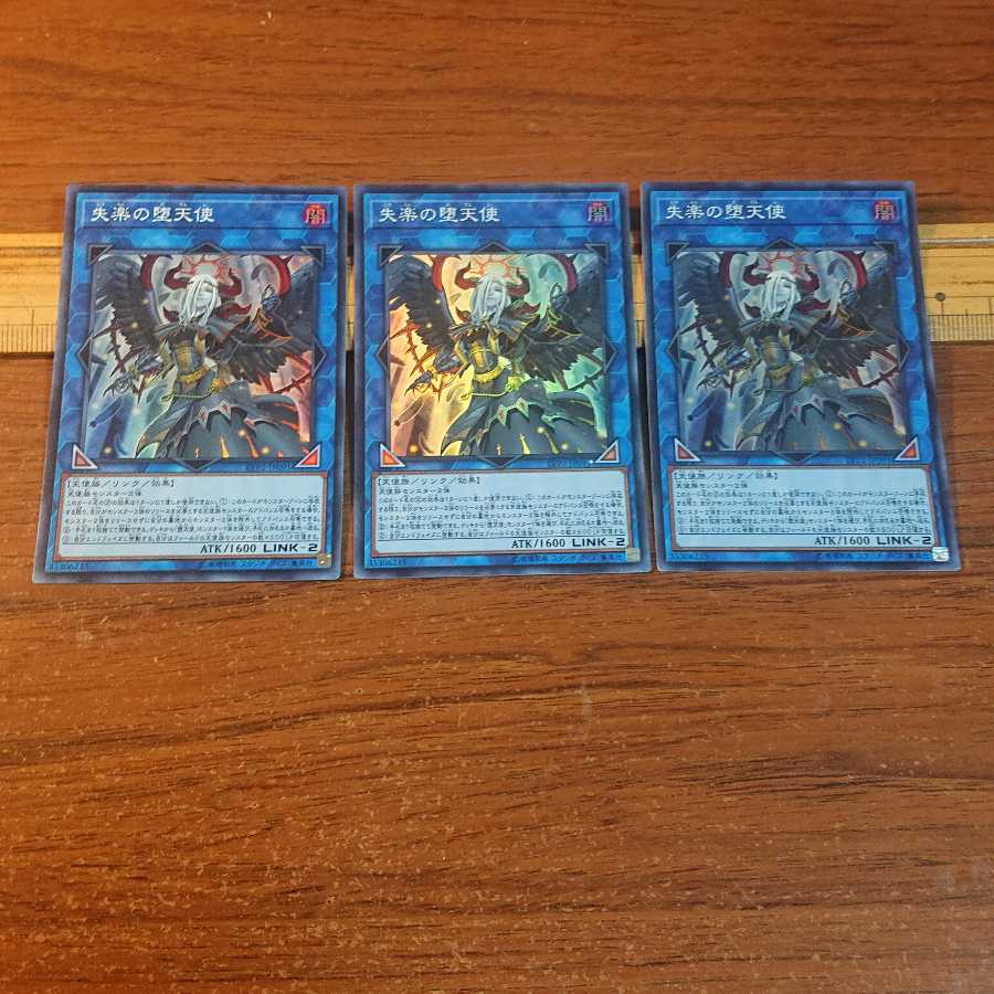 失楽の堕天使 スーパーレア 3枚