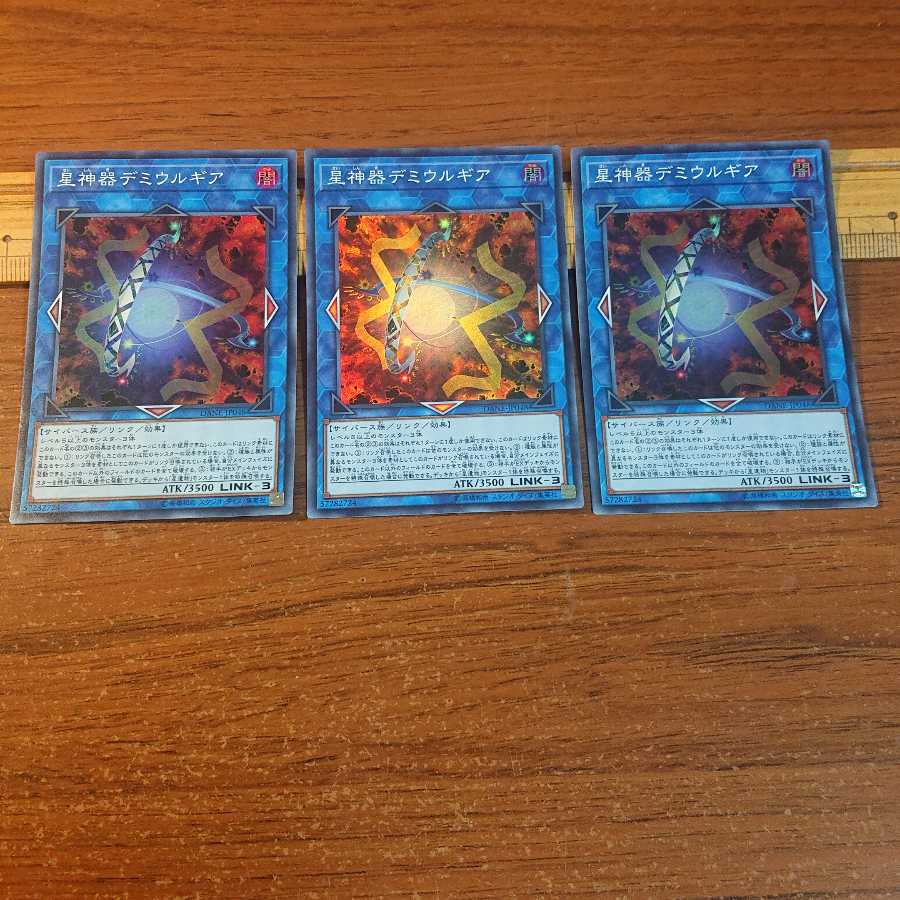 星神器デミウルギア スーパーレア 3枚
