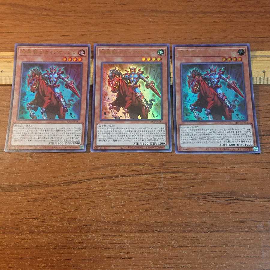 暗黒騎士ガイアオリジン 3枚