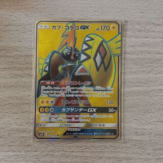 カプコケコGX SR