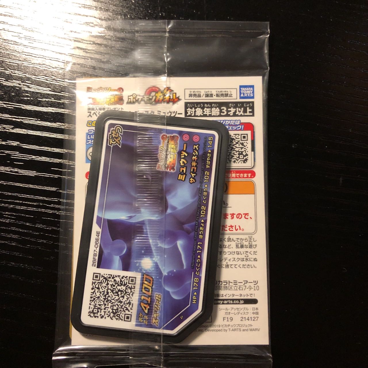 ポケモンカード　アーマードミュウツー　未開封極美品