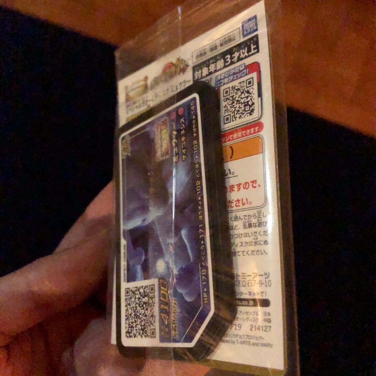 ポケモンカード　アーマードミュウツー　未開封極美品