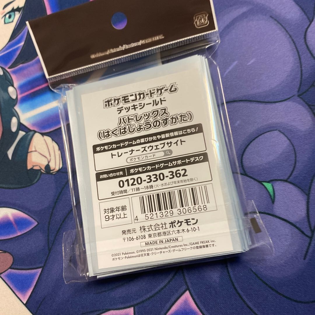 ポケカ公式 はくばバドレックス スリーブ