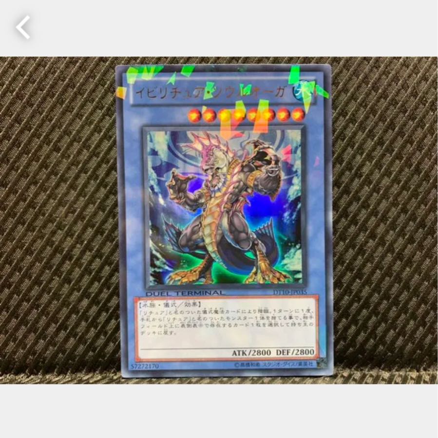 Popotan] Yu-Gi-Oh! 668 Evigishki Soul Ogre Ultra