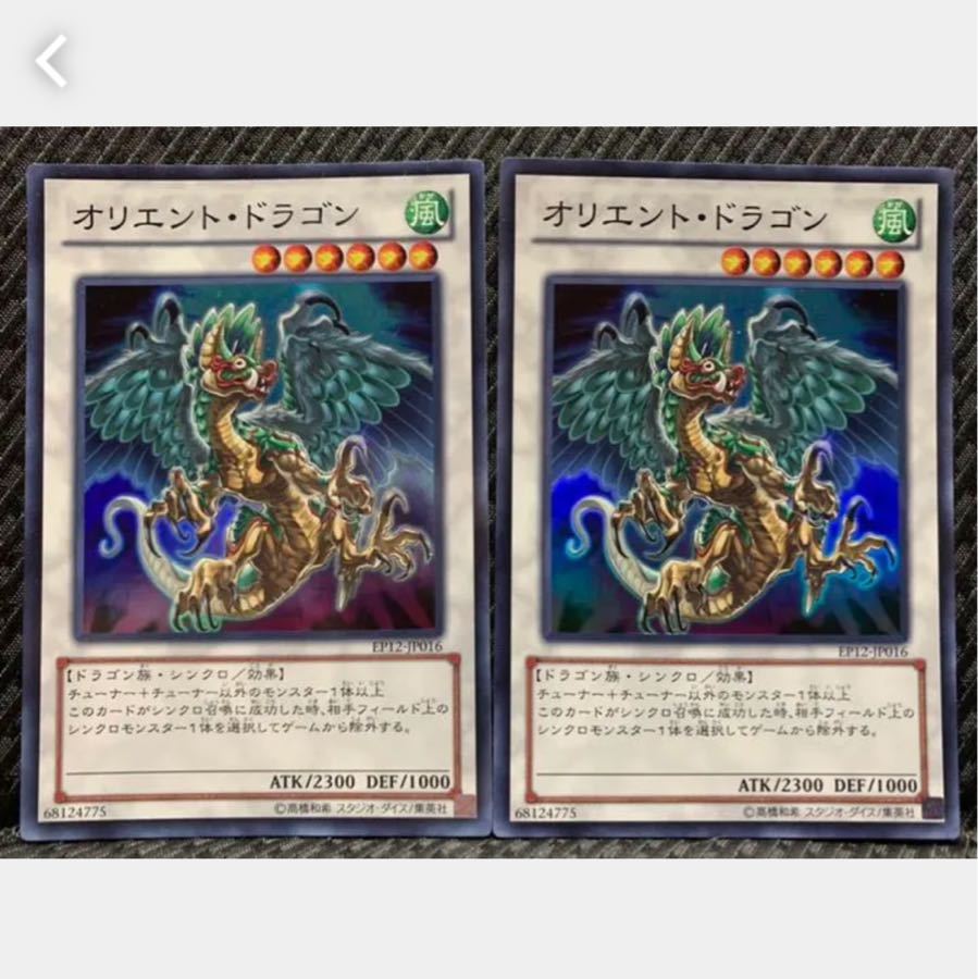 POPPOTAN] Yu-Gi-Oh! 798 Orient Dragon 2 Super