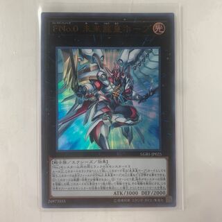 FNo.0 未来龍皇ホープ ウルトラレア