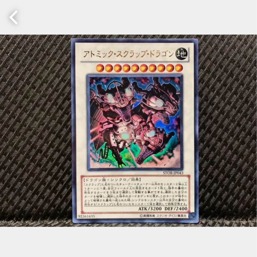 【ぽぽたん】遊戯王 802 アトミック・スクラップ・ドラゴン ウルトラ