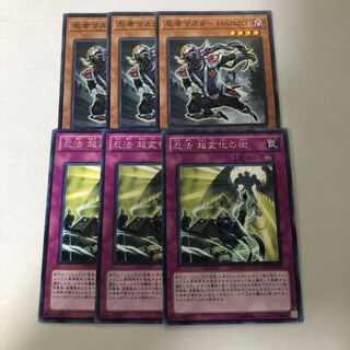 忍者マスターHANZO 忍法超変化の術　3枚