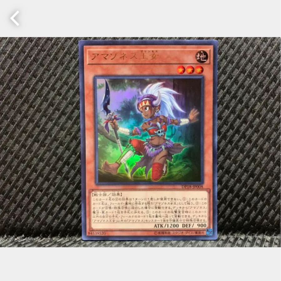 【ぽぽたん】遊戯王 811 アマゾネス王女 ウルトラ