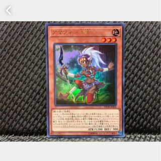 【ぽぽたん】遊戯王 811 アマゾネス王女 ウルトラ