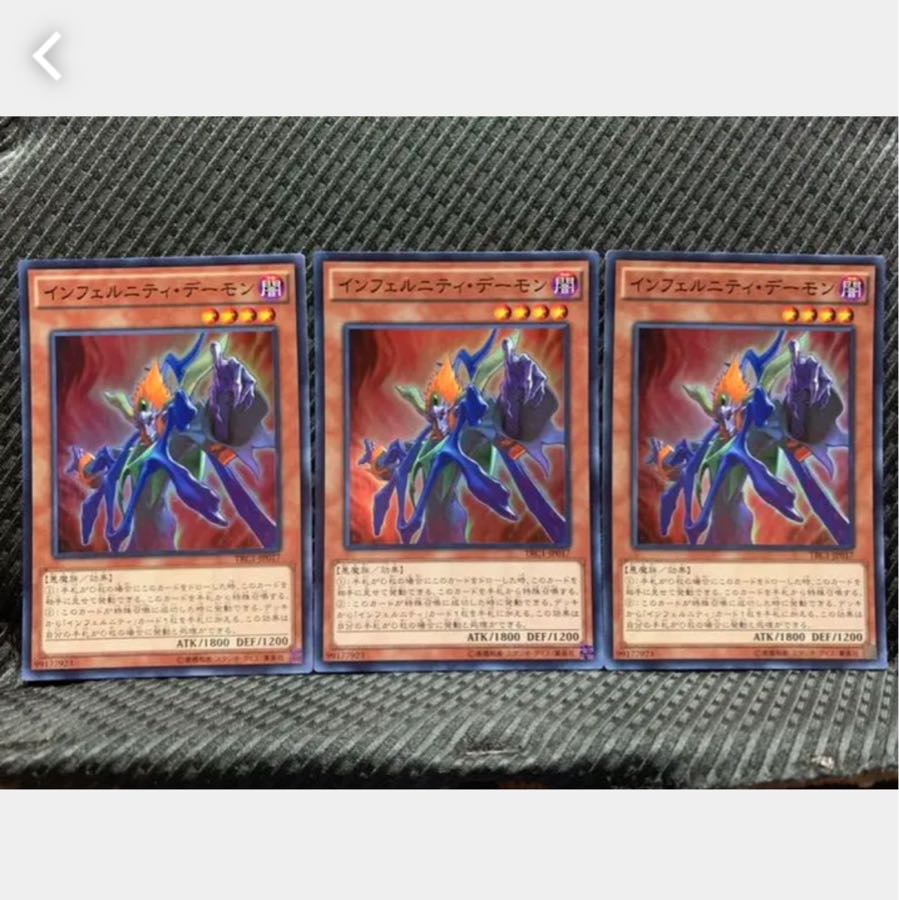 【ぽぽたん】遊戯王 812 インフェルニティ・デーモン 3枚 スーパー