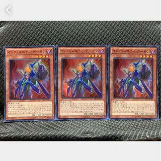 【ぽぽたん】遊戯王 812 インフェルニティ・デーモン 3枚 スーパー