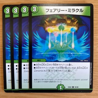 フェアリー・ミラクル