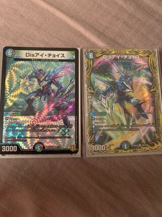 Disアイ・チョイス(20thSPレア仕様)