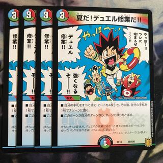 夏だ!デュエル修業だ!!