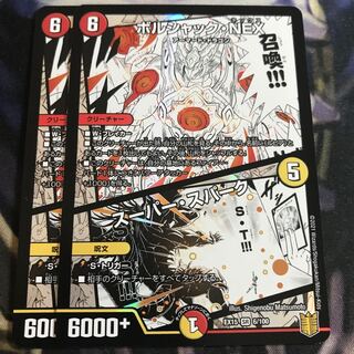 ボルシャック・NEX｜スーパー・スパーク