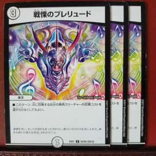 old1373セット割引　戦慄のプレリュード