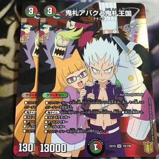 Onifuda Abaku and Onifuda Kingdom