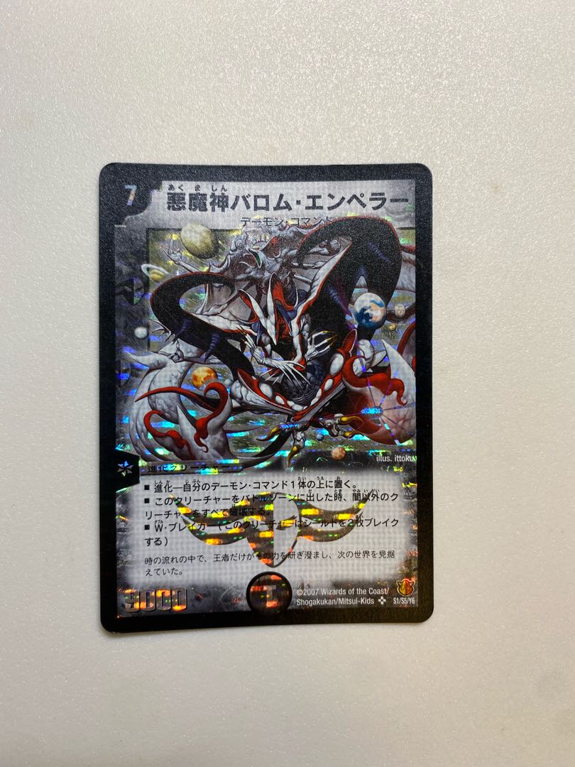 悪魔神バロム・エンペラー