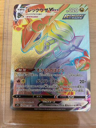 レックウザvmax hr