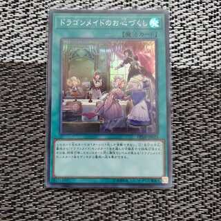 ドラゴンメイドのお心づくし