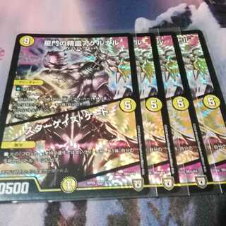 星門の精霊アケルナル　４枚　スターゲイズゲート