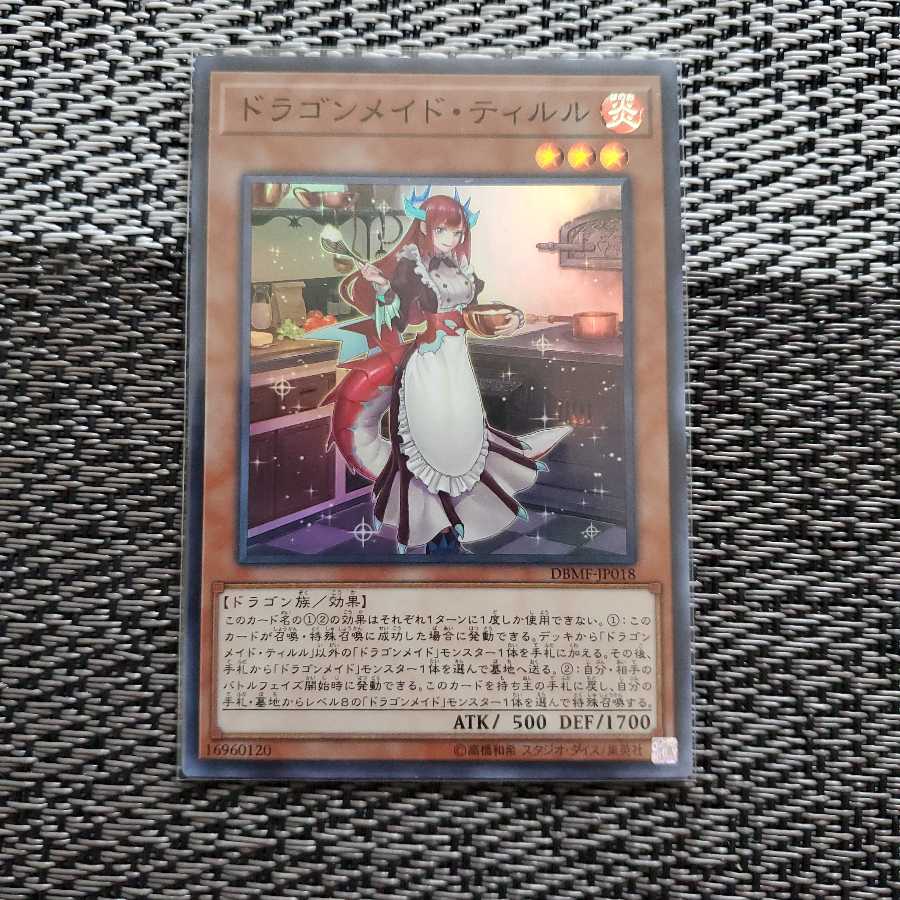 ドラゴンメイド・ティルル 1枚