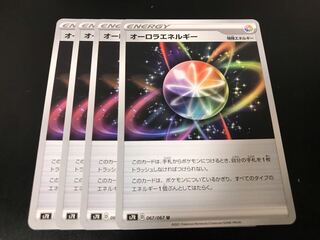 オーロラエネルギー U 1枚