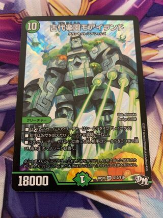 古代楽園モアイランド