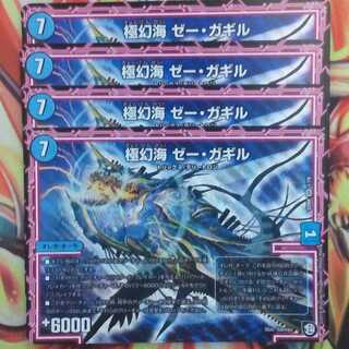 極幻海 ゼー・ガギル 四枚セット
