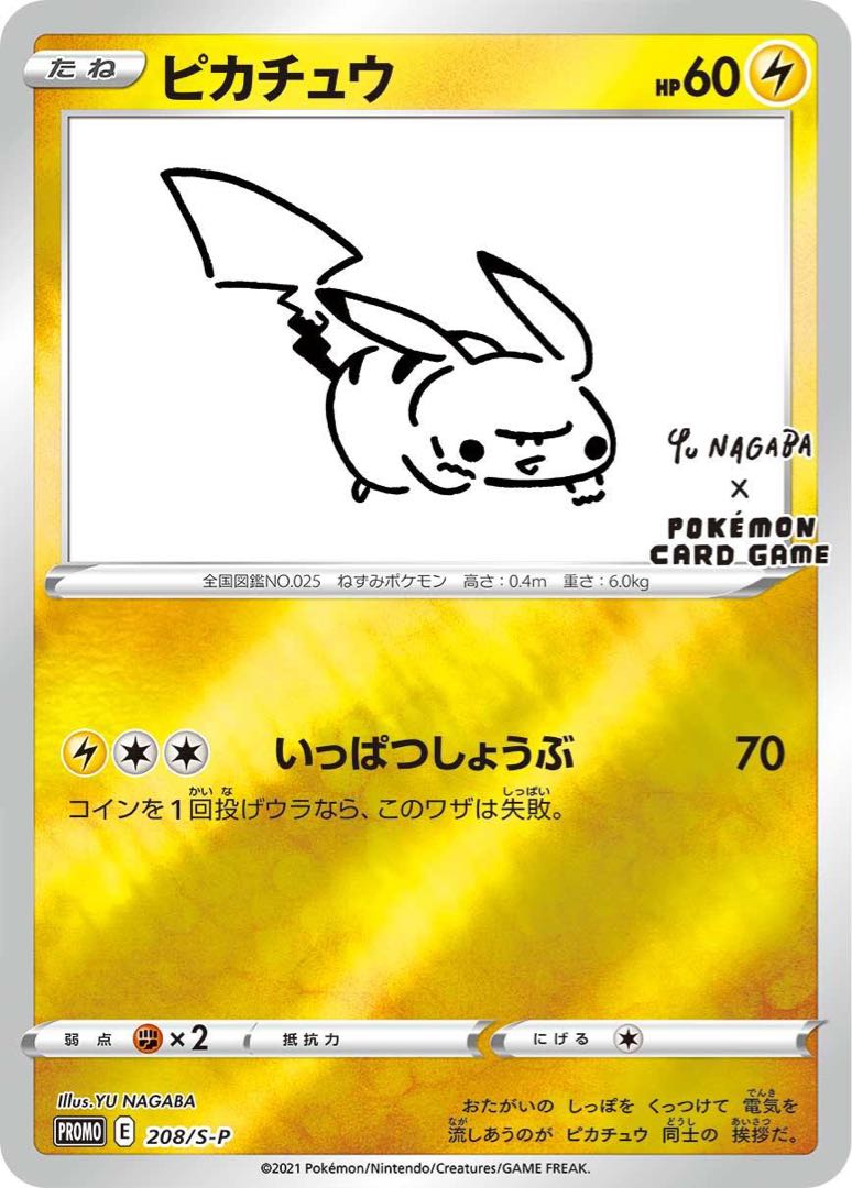 長場雄 ピカチュウ プロモのみ 3枚 Yu NAGABA ポケモンカードゲーム