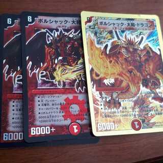 ボルシャック大和ドラゴン