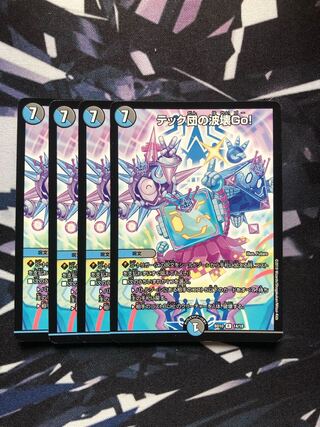 テック団の波壊Go!