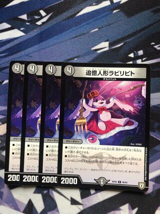 追憶人形ラビリピト