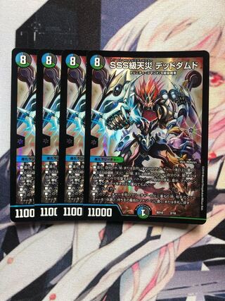 SSS級天災 デッドダムド