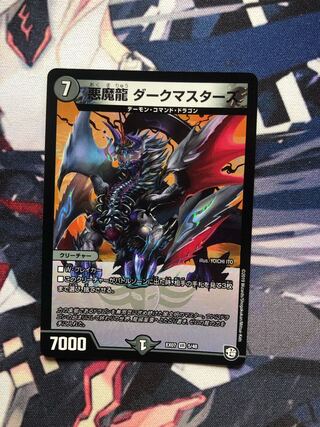 悪魔龍 ダークマスターズ