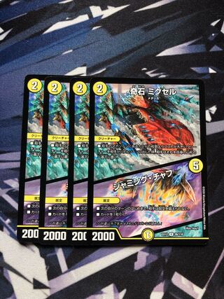 奇石 ミクセル｜ジャミング・チャフ