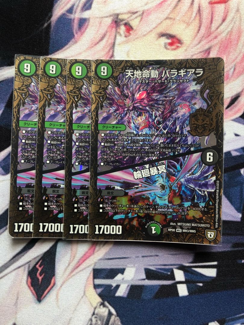 天地命動 バラギアラ|輪廻暴冥