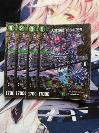 天地命動 バラギアラ｜輪廻暴冥