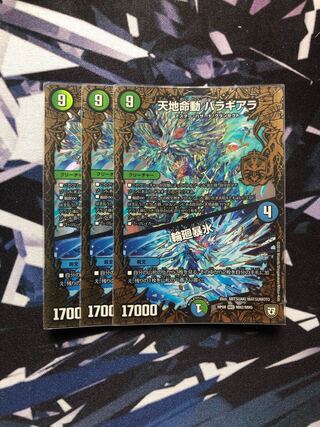 天地命動 バラギアラ｜輪廻暴氷