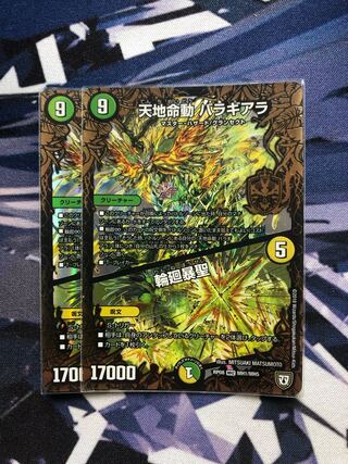 天地命動 バラギアラ｜輪廻暴聖