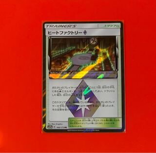 ヒートファクトリー  プリズムスター