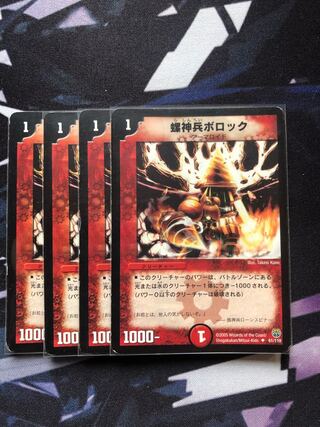 bollock (mythical creature with the shape of a god)