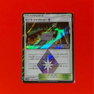 ヒートファクトリー   プリズムスター