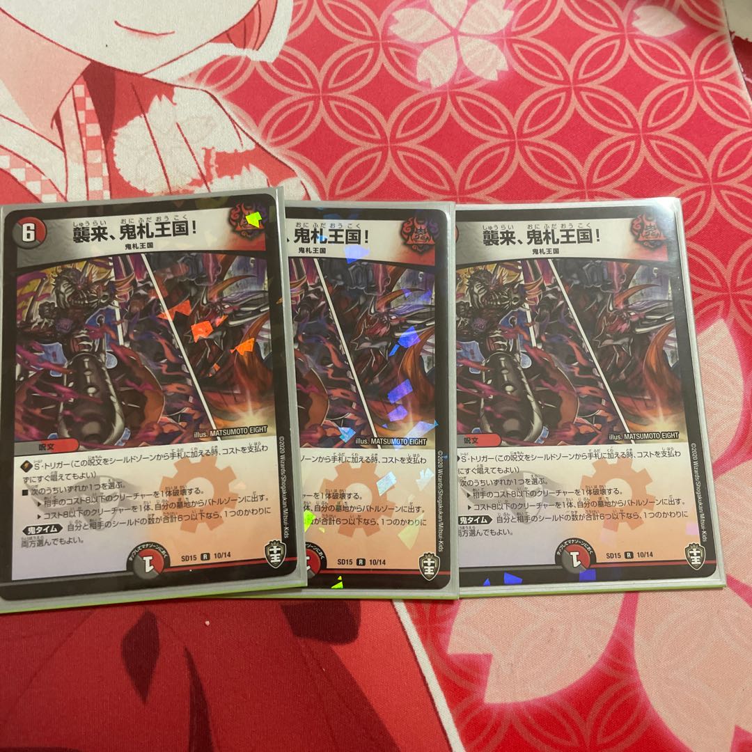 襲来鬼札王国3枚セット