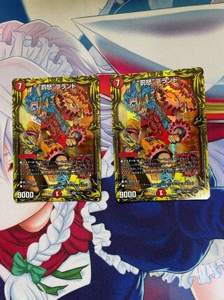 “罰怒”ブランド(20thSPレア仕様)