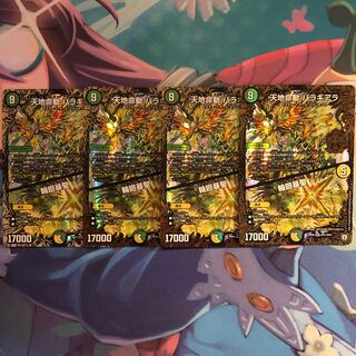 天地命動 バラギアラ｜輪廻暴聖